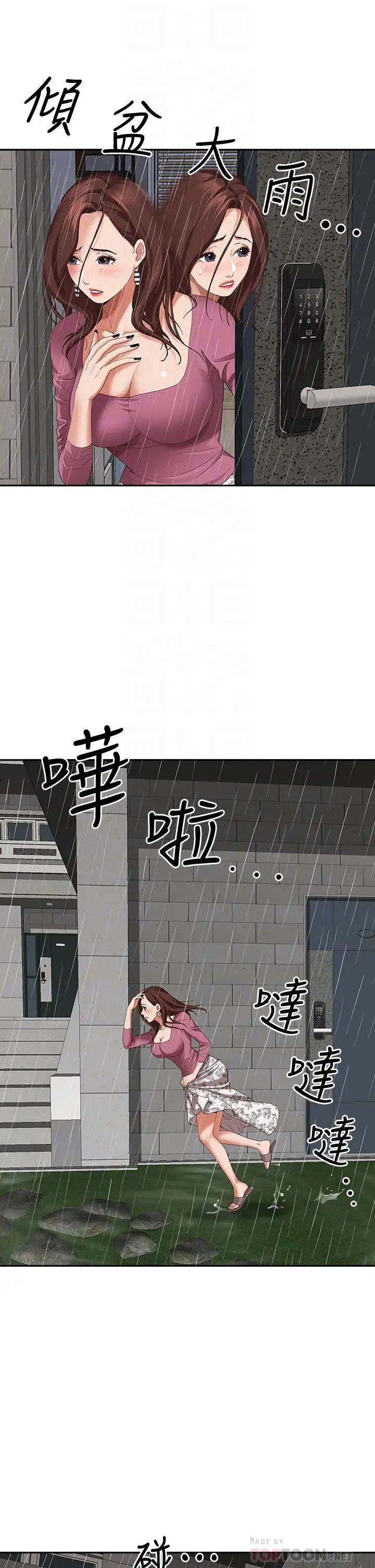 [韩国漫画] 霸占人妻 - 韩国漫画 剧情,熟女人妻,巨乳大奶#[61P]-10