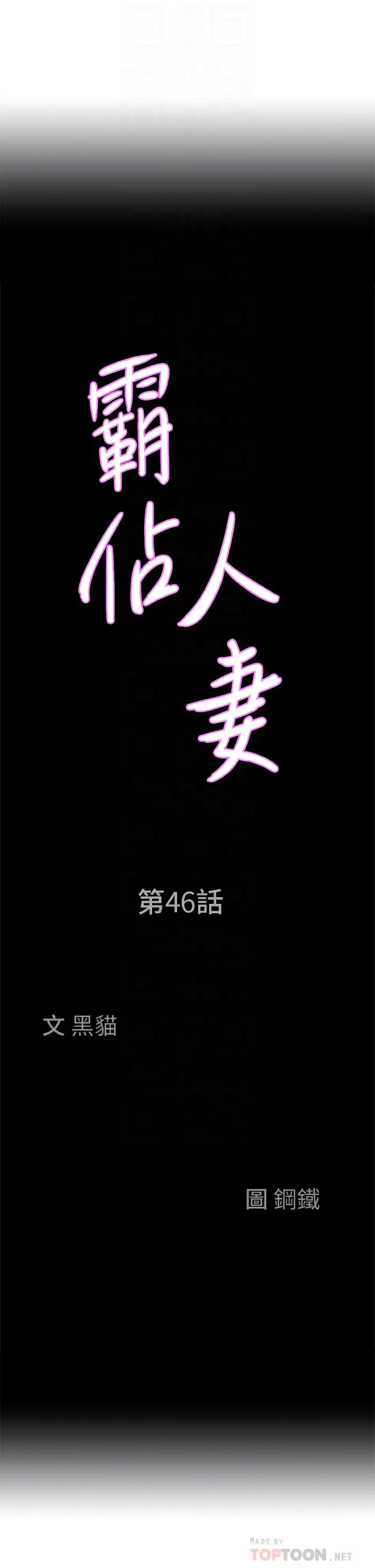 [韩国漫画] 霸占人妻 - 韩国漫画 剧情,熟女人妻,巨乳大奶#[52P]-4