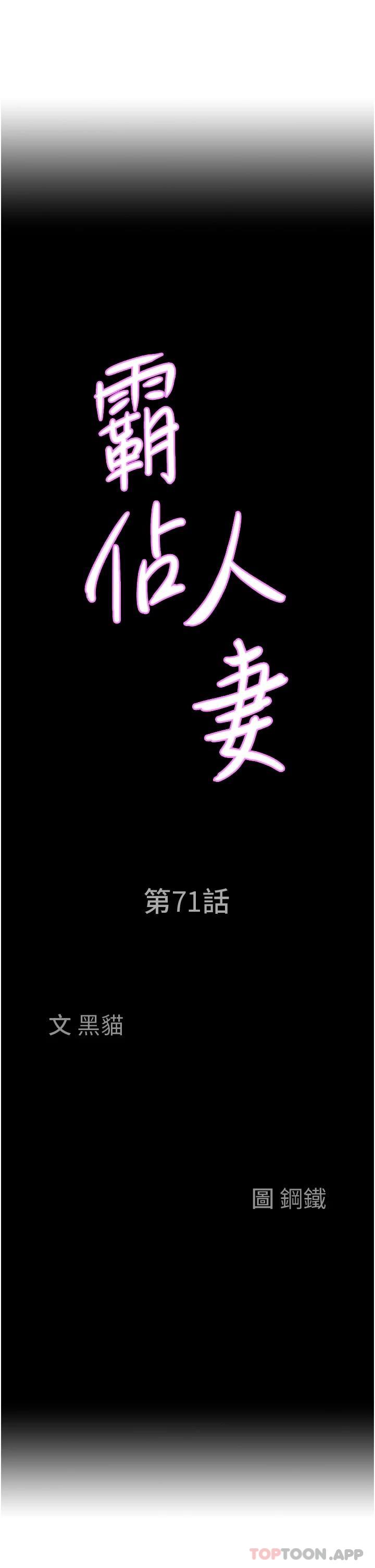[韩国漫画] 霸占人妻 - 韩国漫画 剧情,熟女人妻,巨乳大奶#[53P]-3