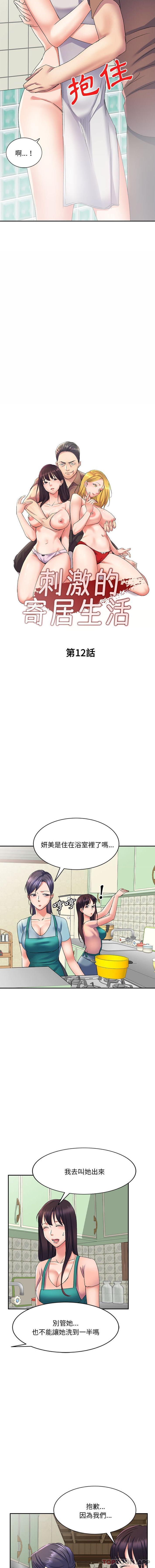 [Manhwa] Exciting life in sojourn Incest, big tits, incompetence#[16P]-2