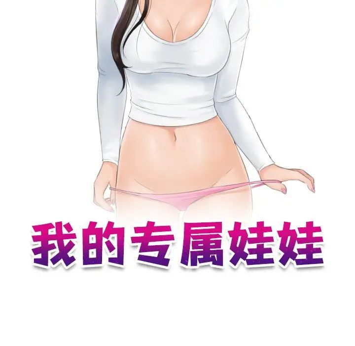 [韩国漫画] 我的完美娃娃/我的专属娃娃 剧情,OL#[87P]-9