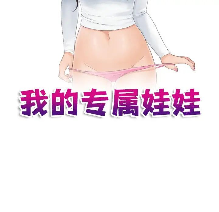 [韩国漫画] 我的完美娃娃/我的专属娃娃 剧情,OL#[89P]-11
