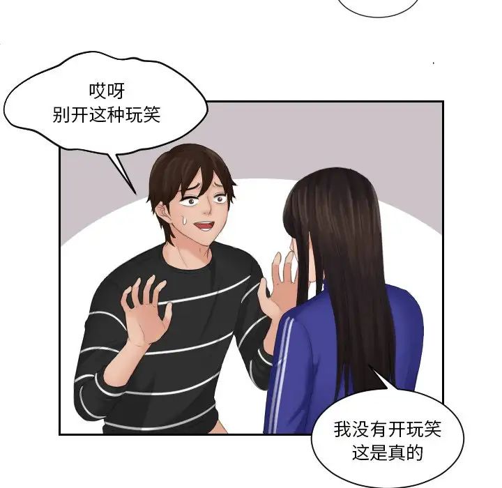 [韩国漫画] 我的完美娃娃/我的专属娃娃 剧情,OL#[89P]-40