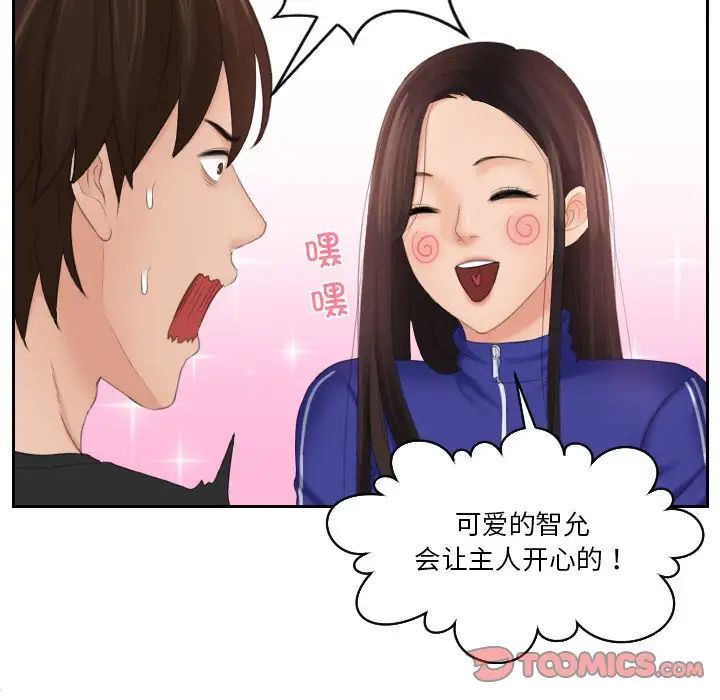 [韩国漫画] 我的完美娃娃/我的专属娃娃 剧情,OL#[89P]-74