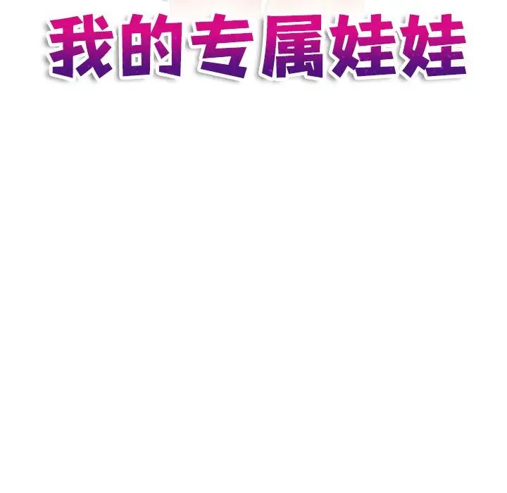 [韩国漫画] 我的完美娃娃/我的专属娃娃 剧情,OL#[88P]-11