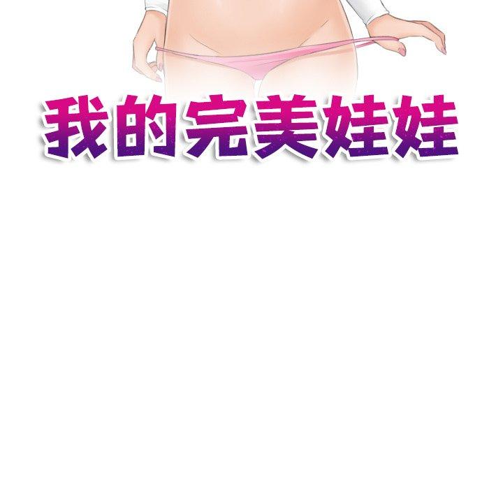[韩国漫画] 我的完美娃娃/我的专属娃娃 剧情,OL#[88P]-10