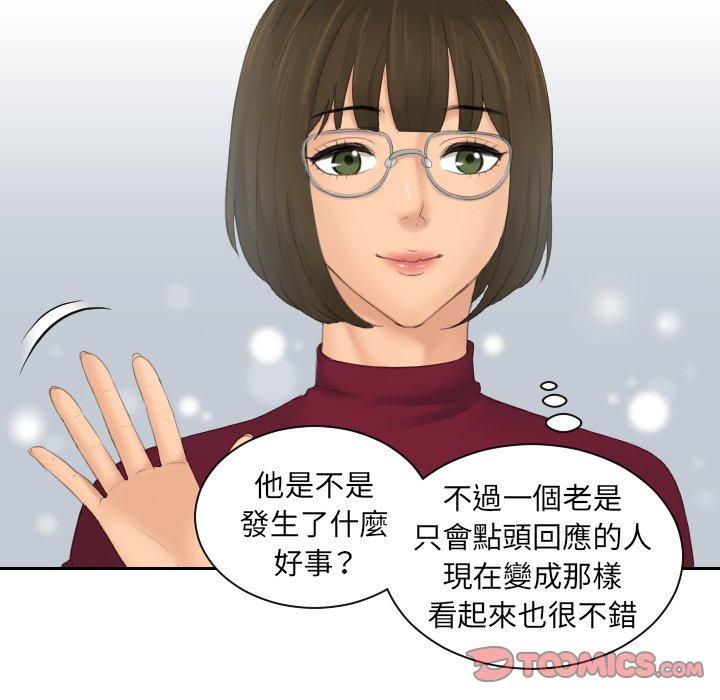 [韩国漫画] 我的完美娃娃/我的专属娃娃 剧情,OL#[84P]-69