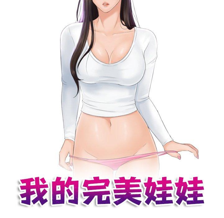 [韩国漫画] 我的完美娃娃/我的专属娃娃 剧情,OL#[84P]-8