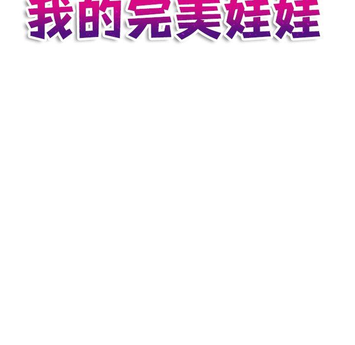 [韩国漫画] 我的完美娃娃/我的专属娃娃 剧情,OL#[90P]-11
