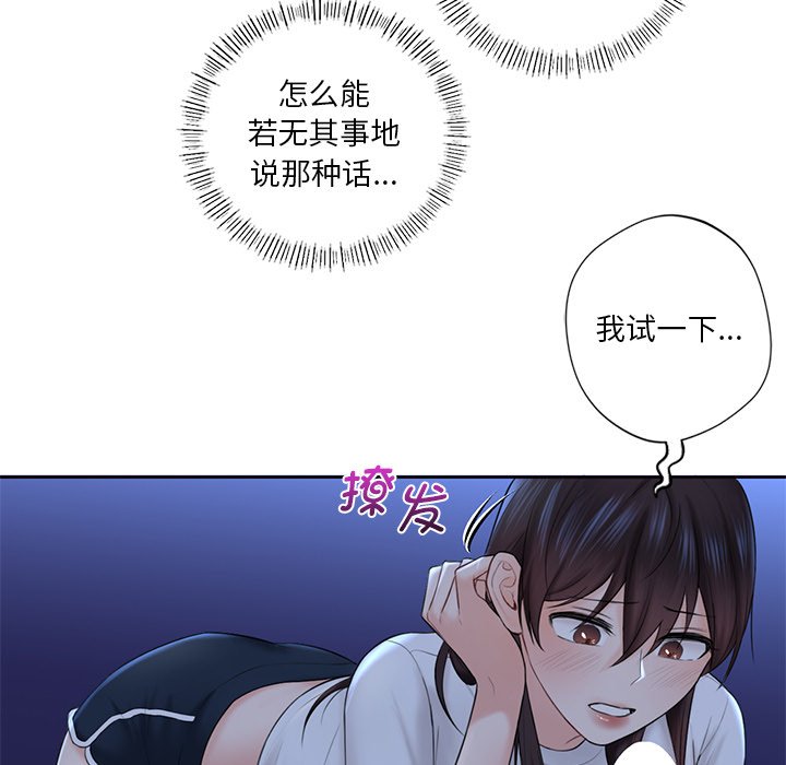 [Manhwa] Not being a friend or a lover Plot, female student#[125P]-77