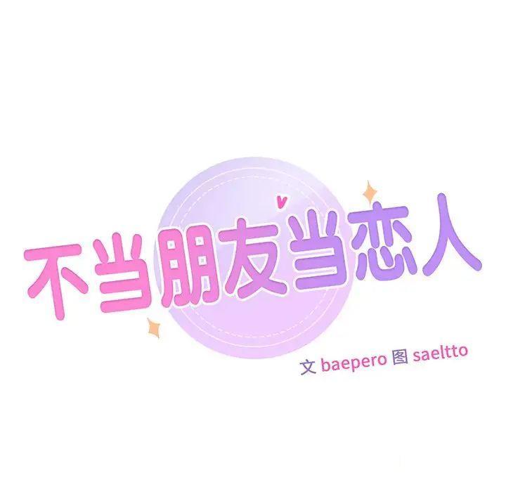 [Manhwa] Not being a friend or a lover Plot, female student#[154P]-10