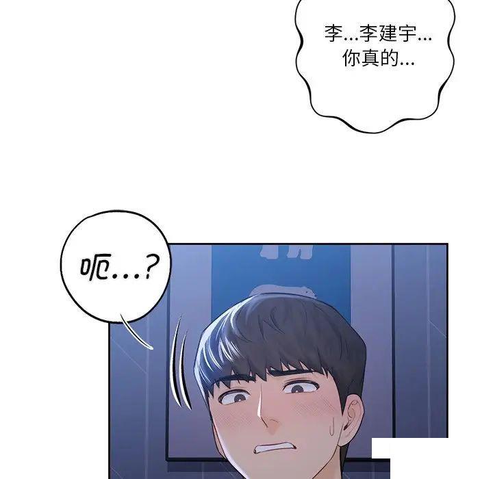 [Manhwa] Not being a friend or a lover Plot, female student#[154P]-92