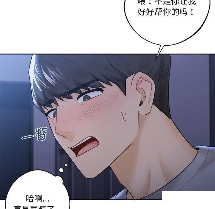 [Manhwa] Not being a friend or a lover Plot, female student#[154P]-94