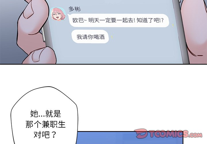[Manhwa] Not being a friend or a lover Plot, female student#[101P]-2