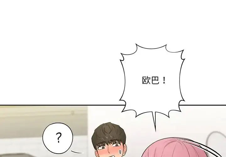 [Manhwa] Not being a friend or a lover Plot, female student#[118P]-1
