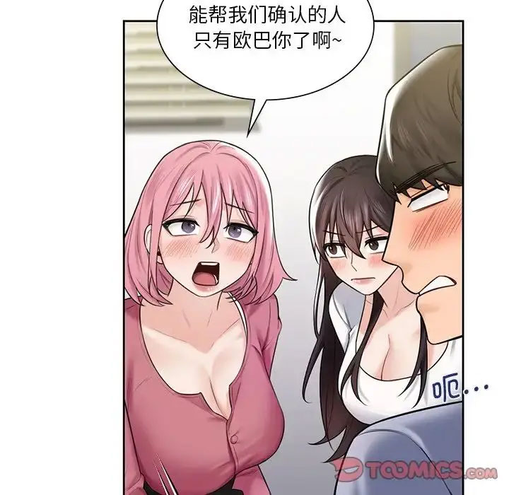[Manhwa] Not being a friend or a lover Plot, female student#[118P]-14