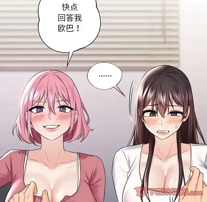 [Manhwa] Not being a friend or a lover Plot, female student#[118P]-32