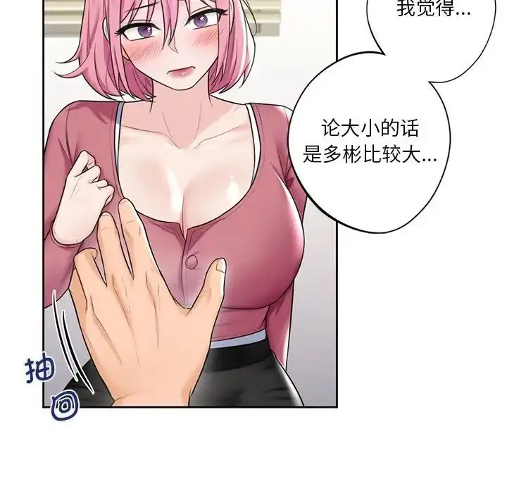 [Manhwa] Not being a friend or a lover Plot, female student#[118P]-38