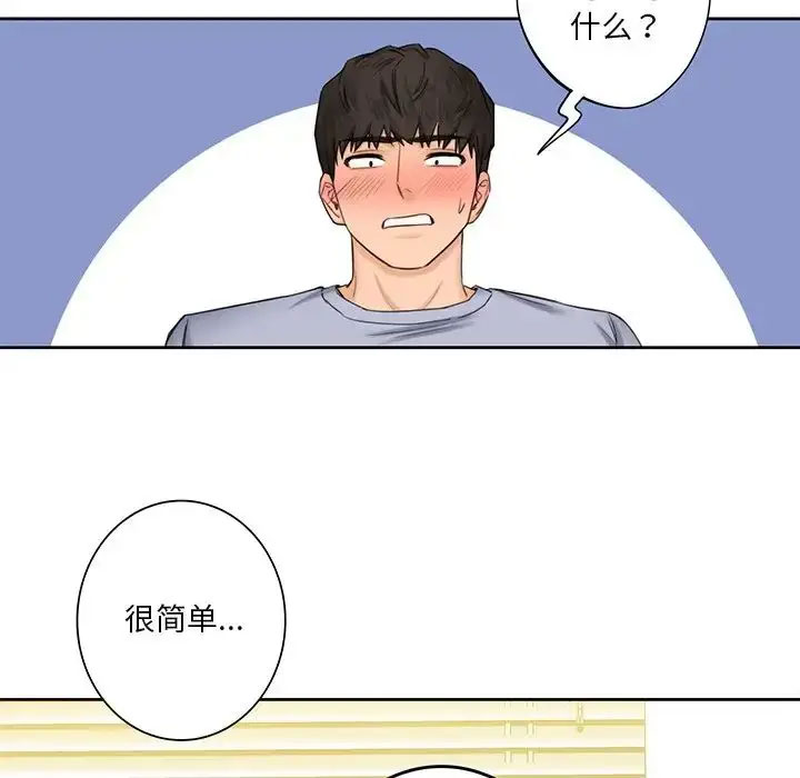[Manhwa] Not being a friend or a lover Plot, female student#[118P]-5