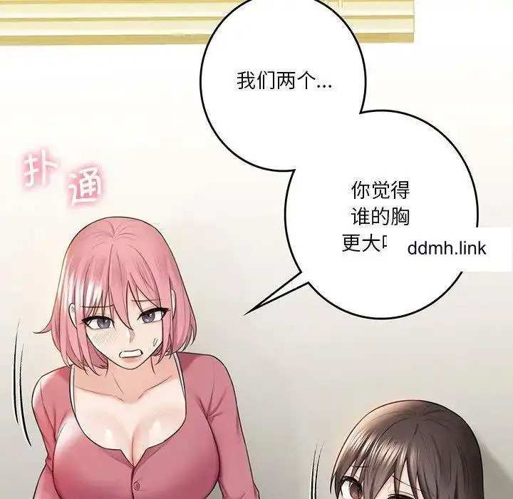 [Manhwa] Not being a friend or a lover Plot, female student#[118P]-6
