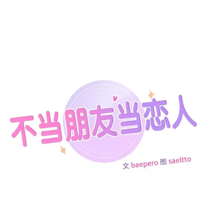 [韩国漫画] 不当朋友当恋人 剧情,女学生#[110P]-11