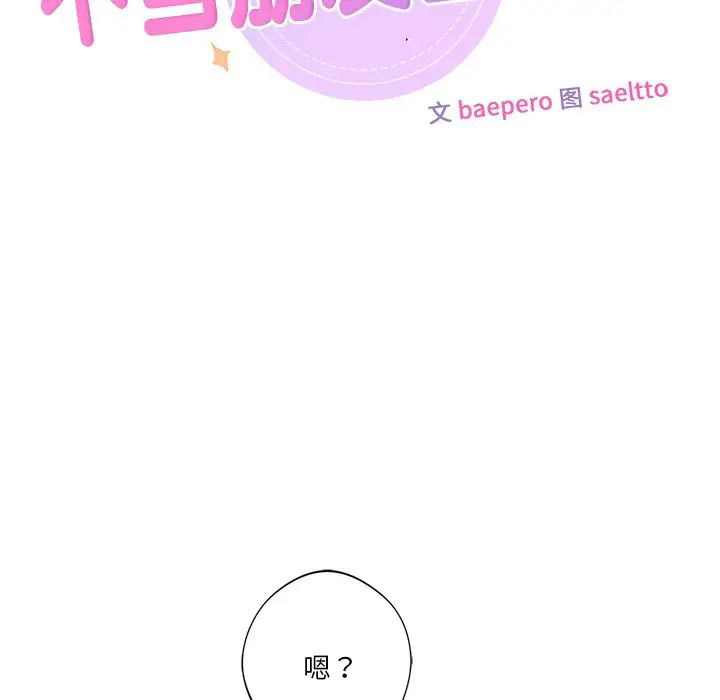 [Manhwa] Not being a friend or a lover Plot, female student#[101P]-9