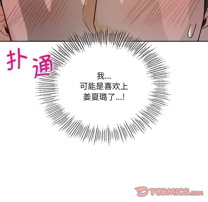 [Manhwa] Not being a friend or a lover Plot, female student#[101P]-92