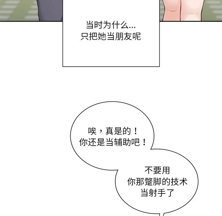 [Manhwa] Not being a friend or a lover Plot, female student#[136P]-125