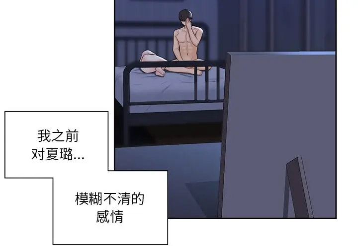 [Manhwa] Not being a friend or a lover Plot, female student#[136P]-2