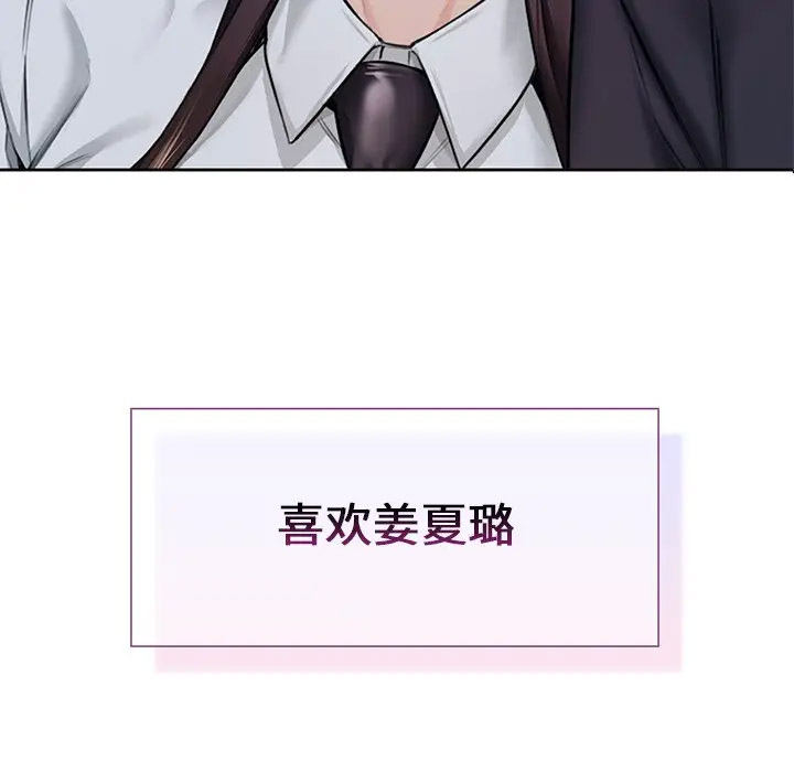 [Manhwa] Not being a friend or a lover Plot, female student#[136P]-8
