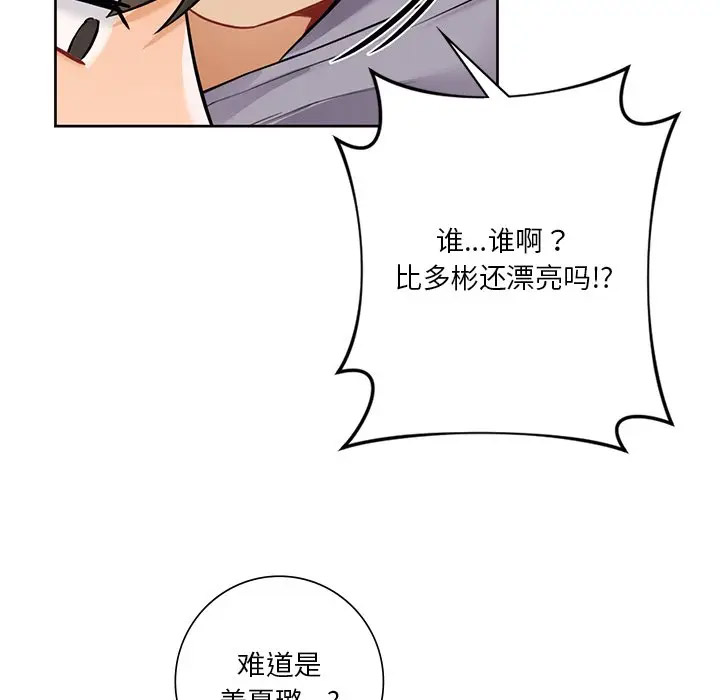 [Manhwa] Not being a friend or a lover Plot, female student#[136P]-85