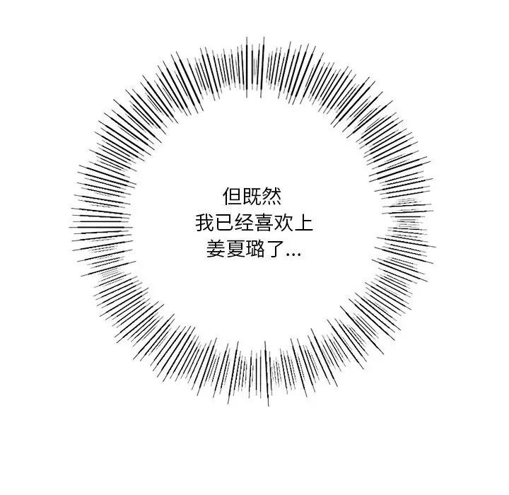 [Manhwa] Not being a friend or a lover Plot, female student#[136P]-94