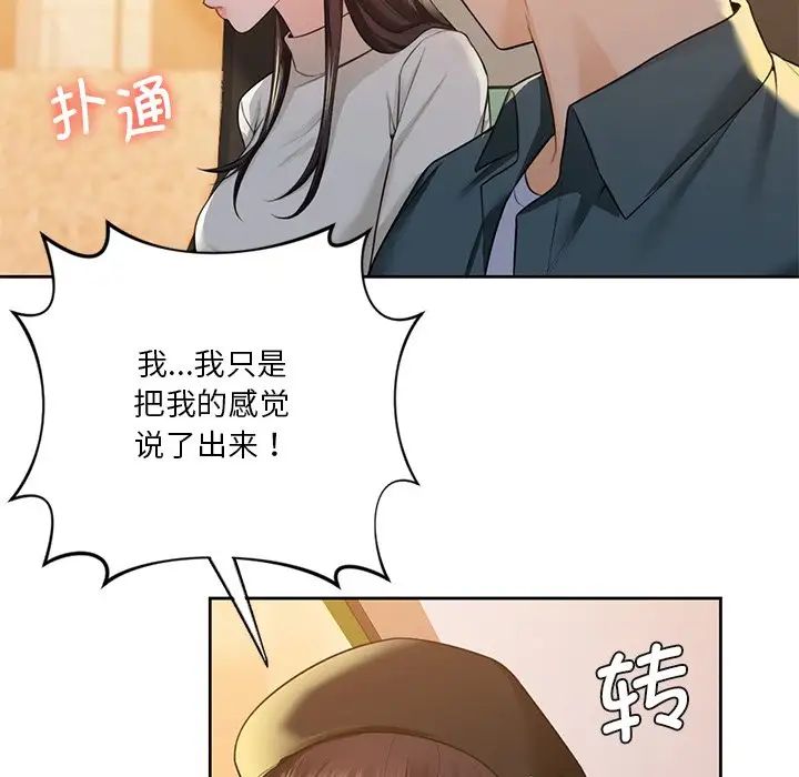 [Manhwa] Not being a friend or a lover Plot, female student#[117P]-79