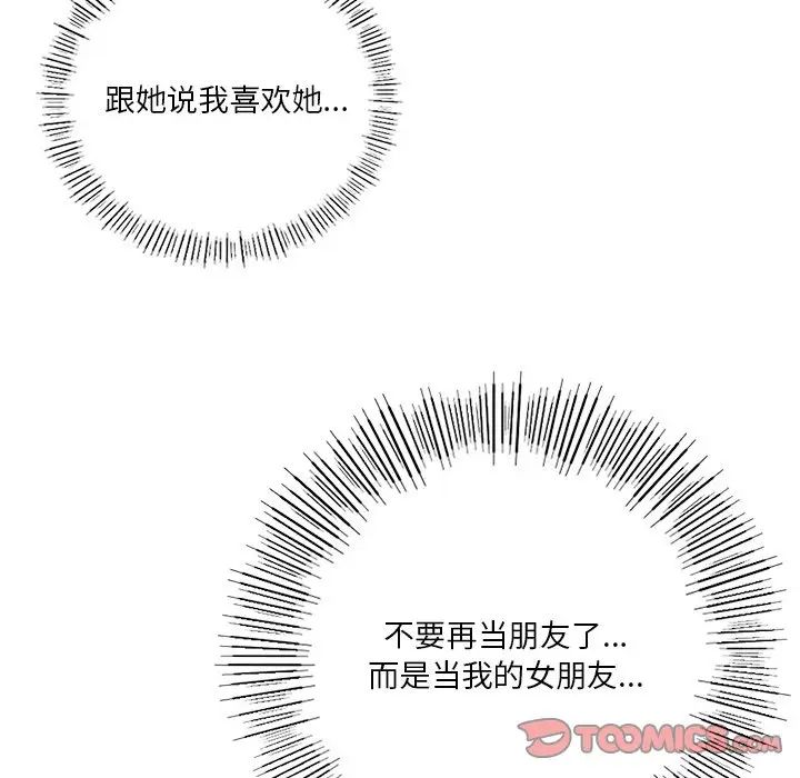 [Manhwa] Not being a friend or a lover Plot, female student#[117P]-86