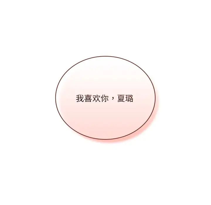 [Manhwa] Not being a friend or a lover Plot, female student#[117P]-97