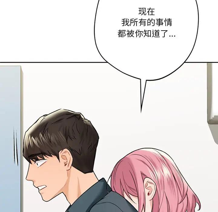 [Manhwa] Not being a friend or a lover Plot, female student#[147P]-138