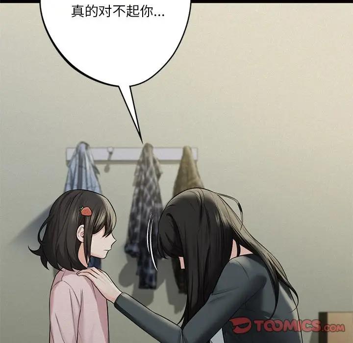 [Manhwa] Not being a friend or a lover Plot, female student#[147P]-15