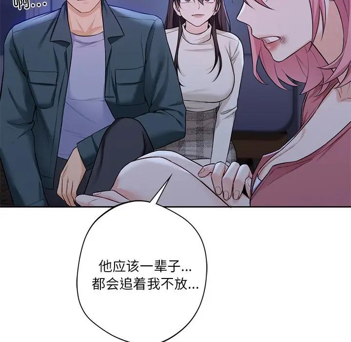 [Manhwa] Not being a friend or a lover Plot, female student#[147P]-77