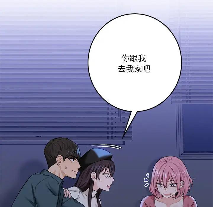 [Manhwa] Not being a friend or a lover Plot, female student#[147P]-80