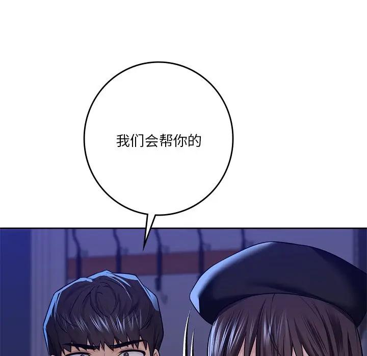 [Manhwa] Not being a friend or a lover Plot, female student#[147P]-90