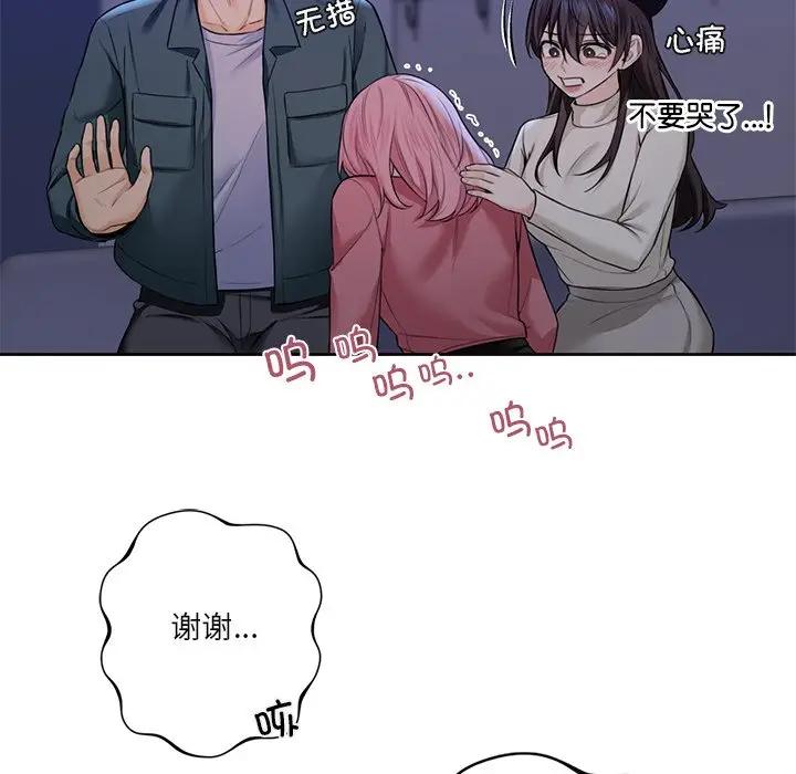 [Manhwa] Not being a friend or a lover Plot, female student#[147P]-97