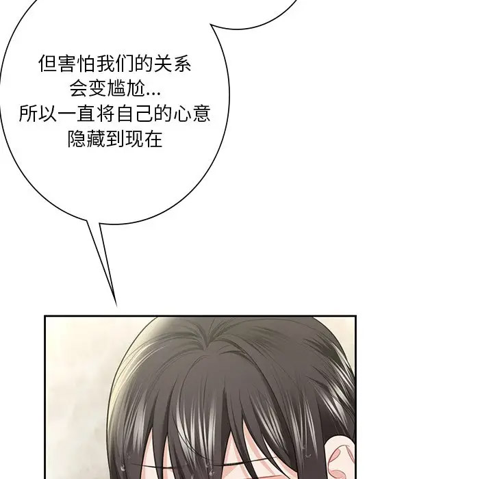 [Manhwa] Not being a friend or a lover Plot, female student#[142P]-120