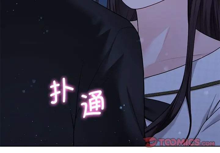 [Manhwa] Not being a friend or a lover Plot, female student#[142P]-3