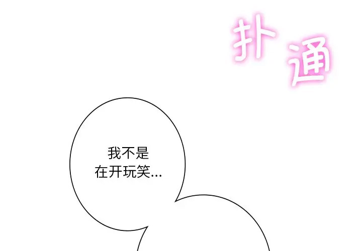 [Manhwa] Not being a friend or a lover Plot, female student#[142P]-4