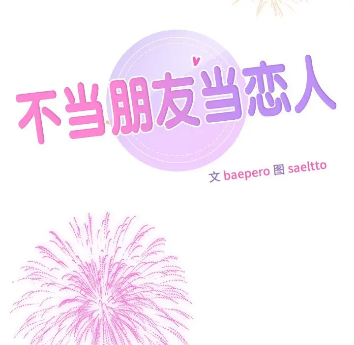 [Manhwa] Not being a friend or a lover Plot, female student#[142P]-51
