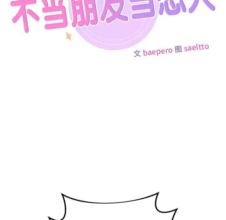 [Manhwa] Not being a friend or a lover Plot, female student#[132P]-10