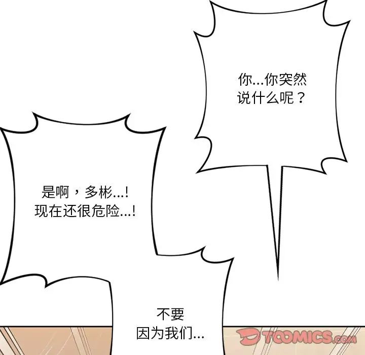 [Manhwa] Not being a friend or a lover Plot, female student#[132P]-33