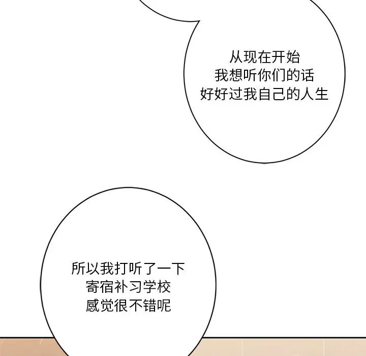 [Manhwa] Not being a friend or a lover Plot, female student#[132P]-38