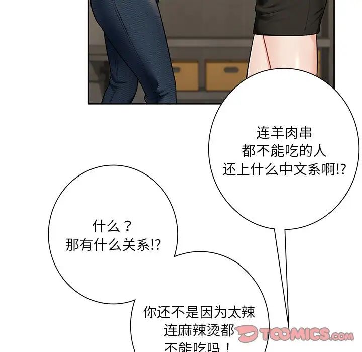 [Manhwa] Not being a friend or a lover Plot, female student#[132P]-51