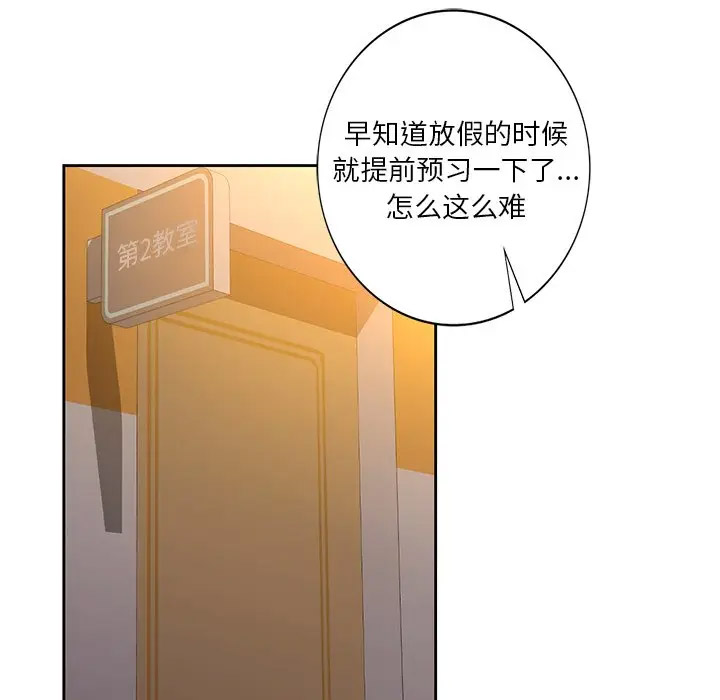 [Manhwa] Not being a friend or a lover Plot, female student#[132P]-114
